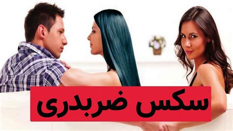 دانلود فیلم سکس ضربدری